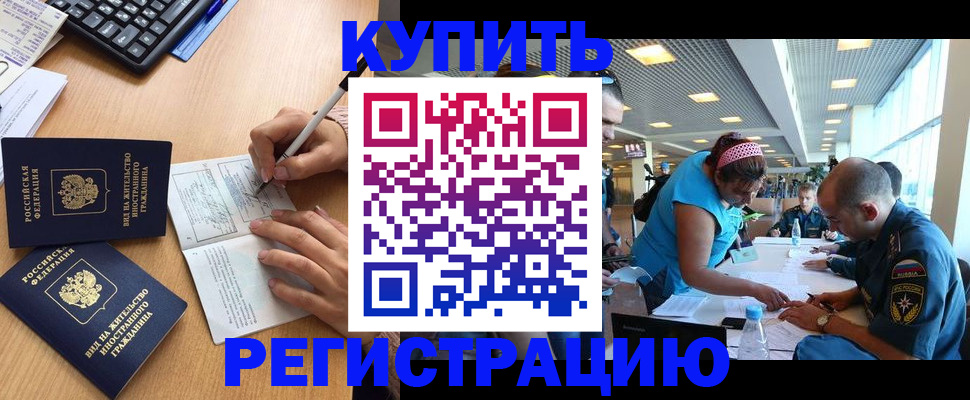 прописка 2025 в Белебее
