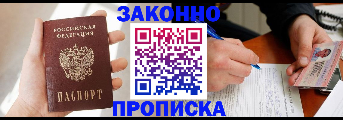 где прописаться в Белебее