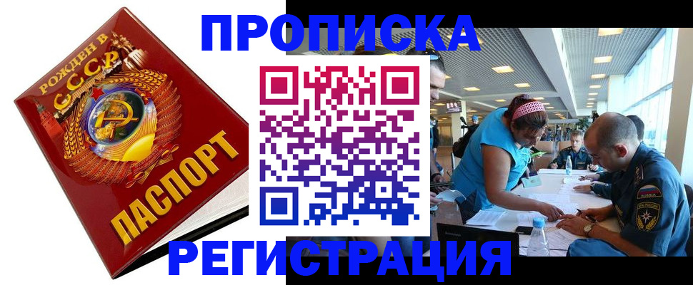 прописка в квартире в Белебее