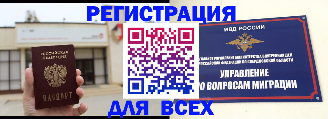 прописка законно в Белебее