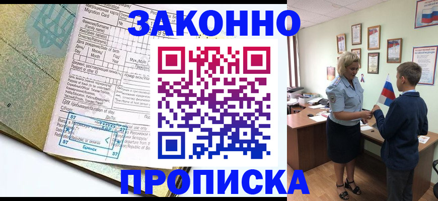 прописка регистрация в Белебее
