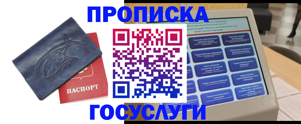 купить прописку в Белебее