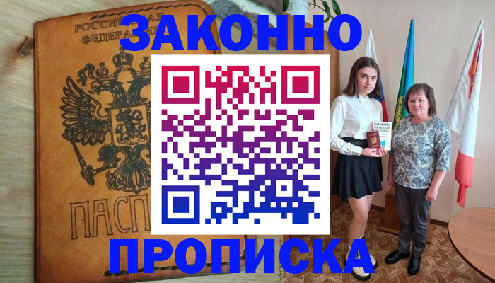 временная регистрация законно в Белебее