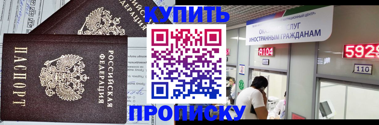 прописка гарантия в Белебее
