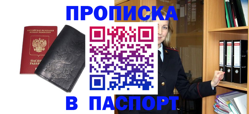 прописка иностранных граждан в Белебее