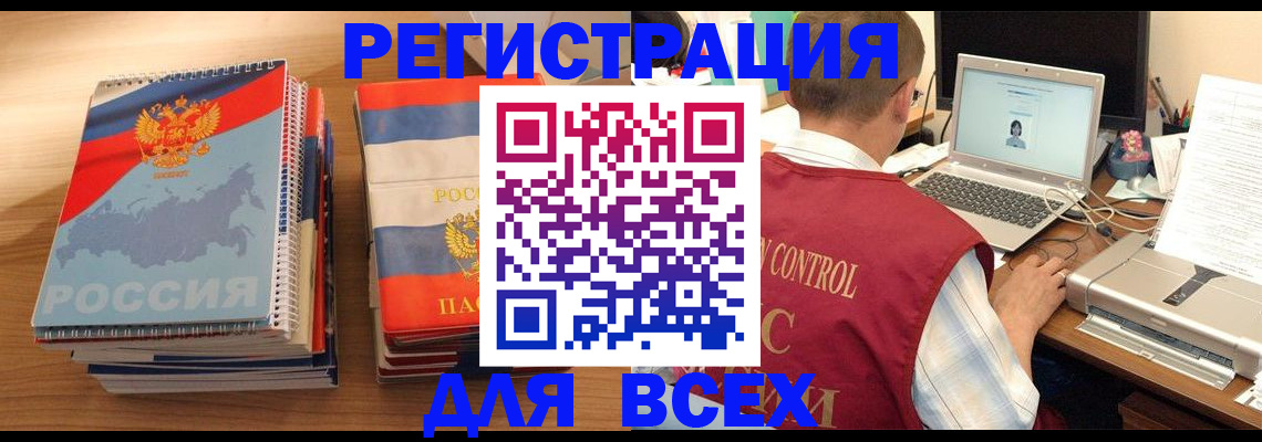 прописка в Белебее