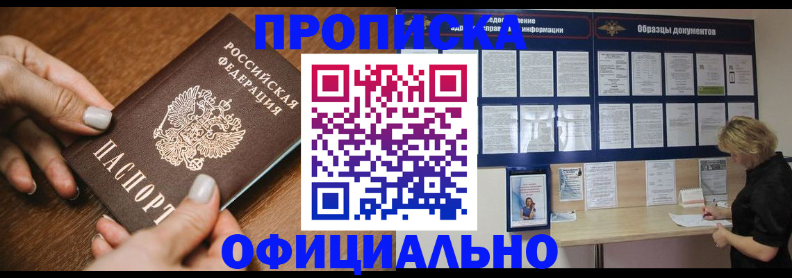 прописка штамп в Белебее